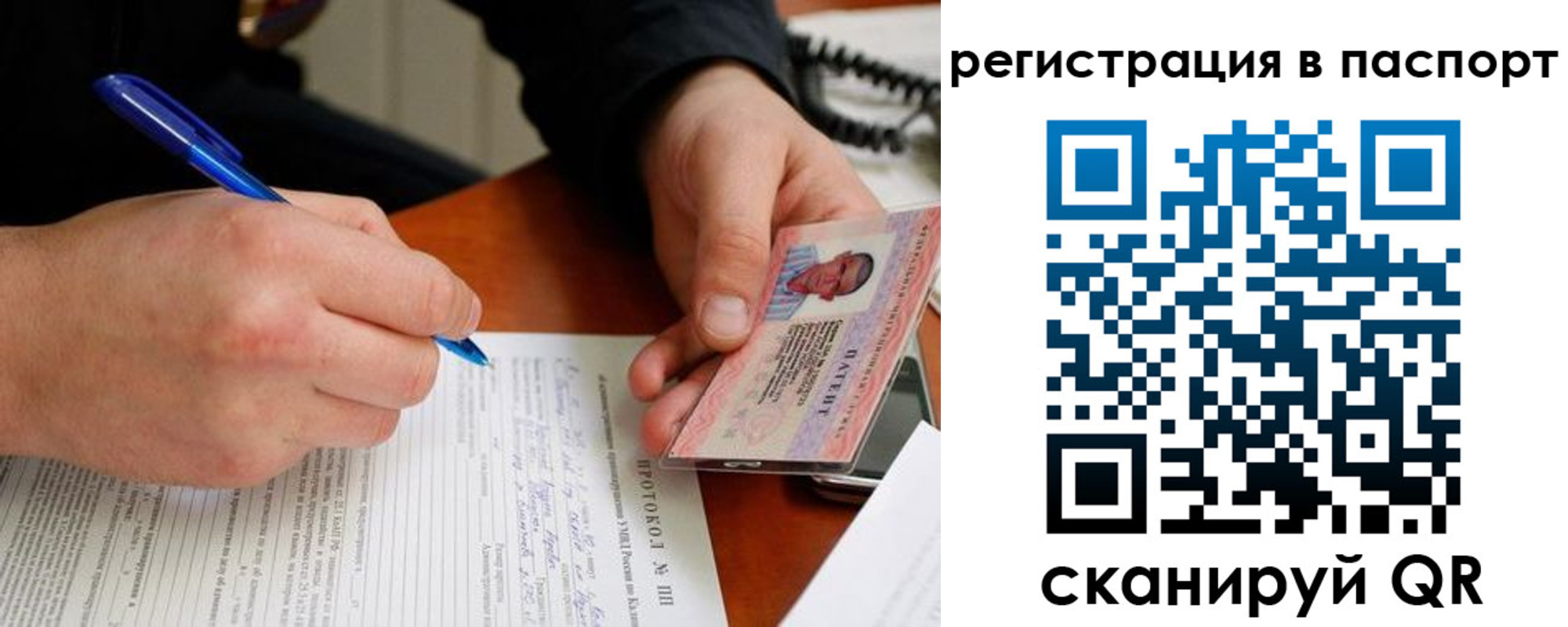 купить прописку в Реутове