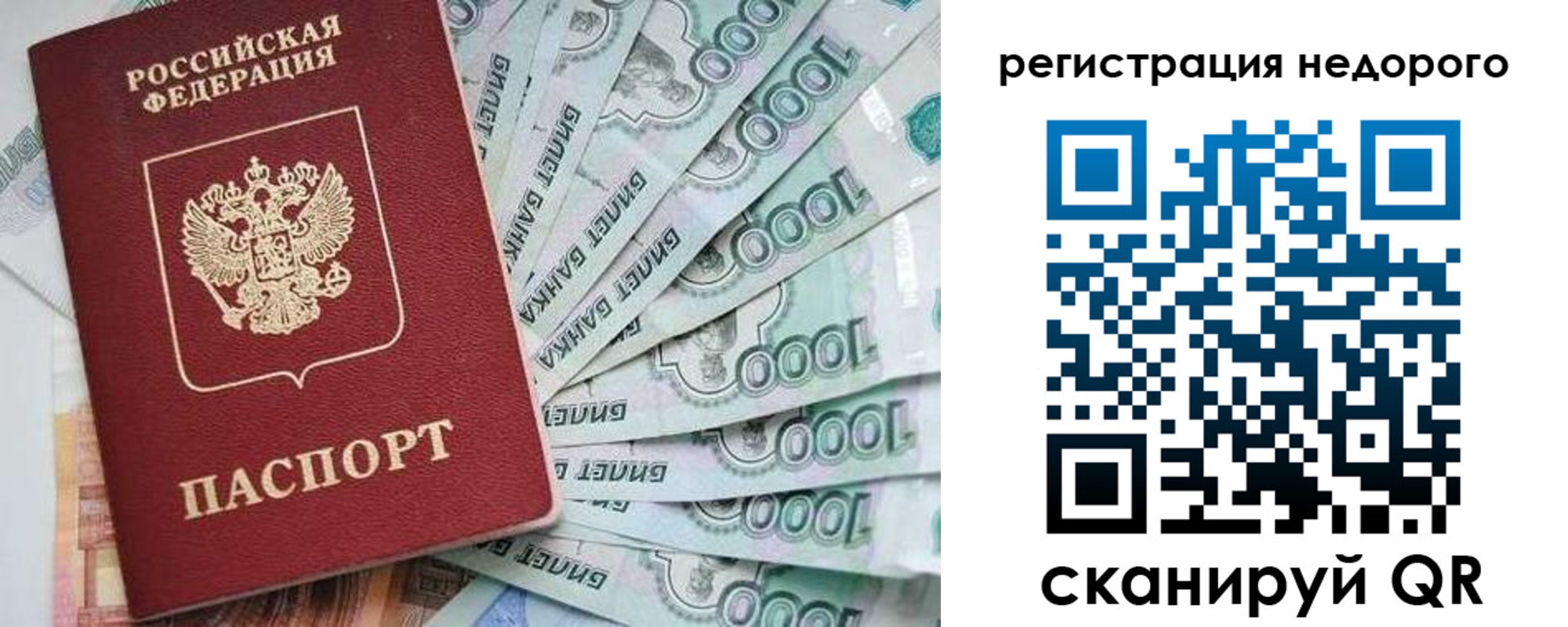 прописка от собственника в Реутове