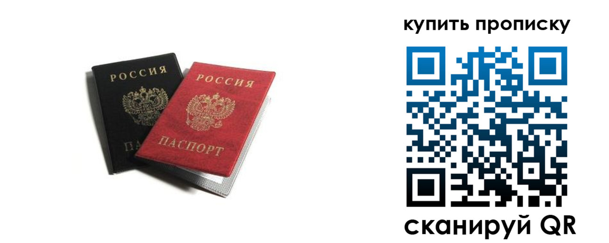 прописка штамп в Реутове