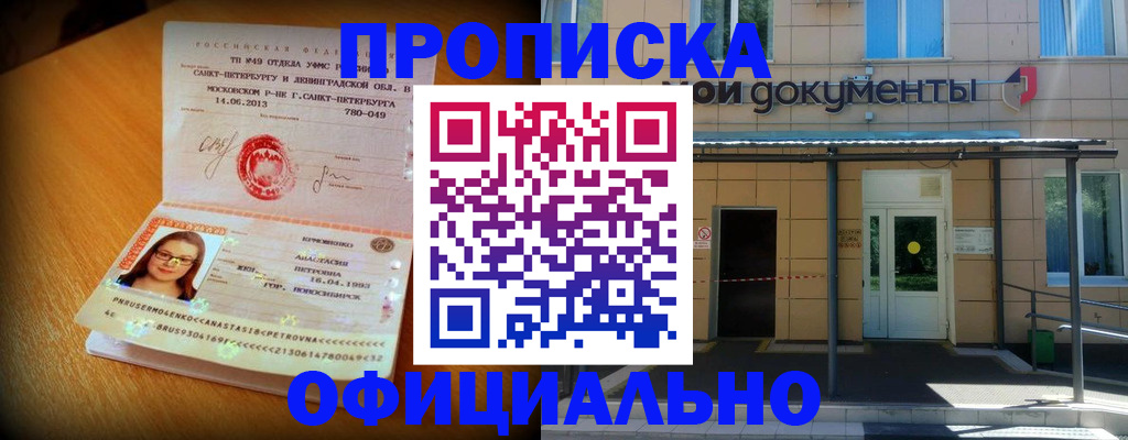 прописка для военкомата в Реутове