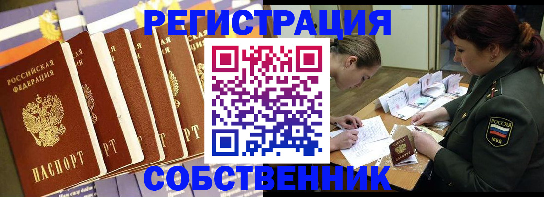 прописка в Реутове