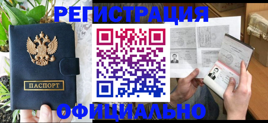 прописка поиск в Реутове