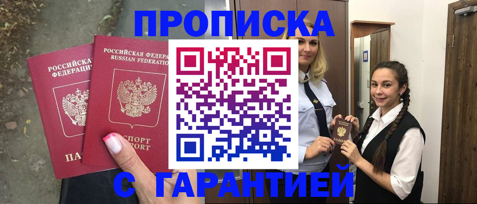 временная регистрация купить в Реутове