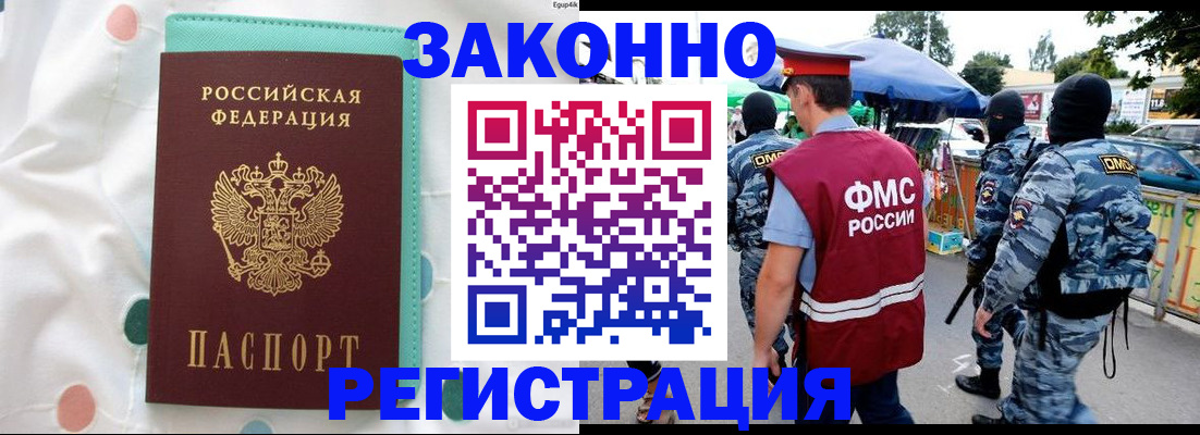 временная регистрация надежно в Реутове