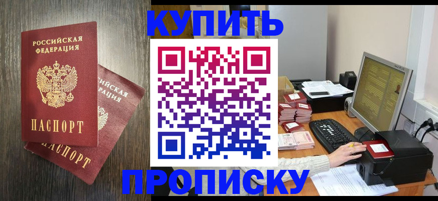 прописка иностранных граждан в Реутове