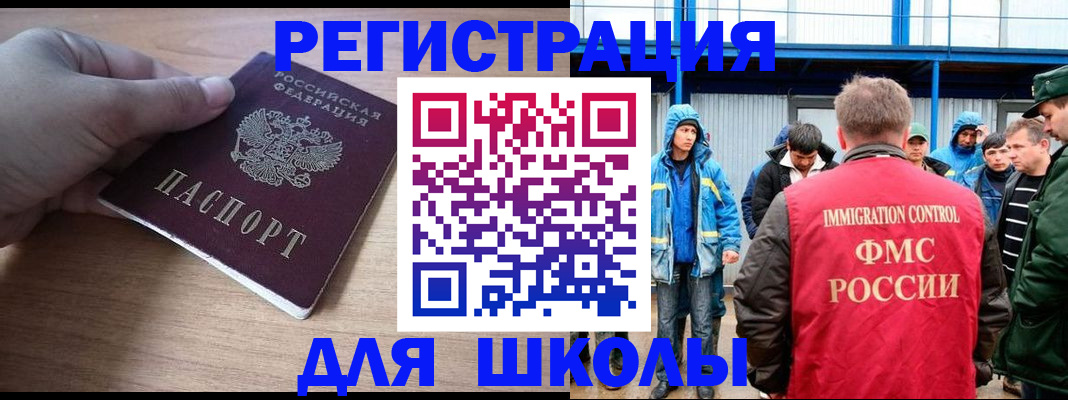 прописка ребенка в Реутове